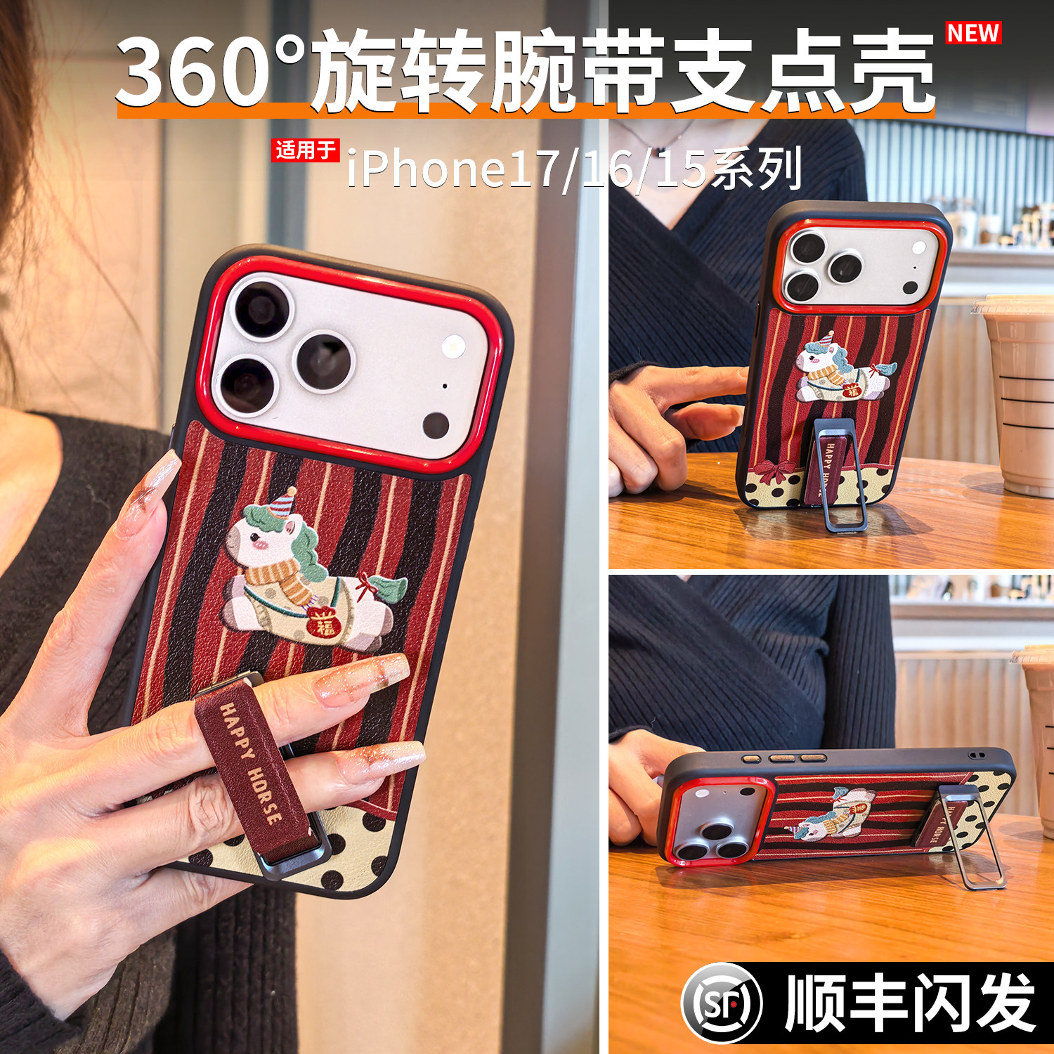 2026新款小马适用苹果17promax手机壳红色新年款iPhone16pro支架腕带15本命年巨好看女全包高级感小众外壳套,3C数码配件,手机保护套/壳,淘宝优惠券,粉丝福利购,淘宝优惠卷