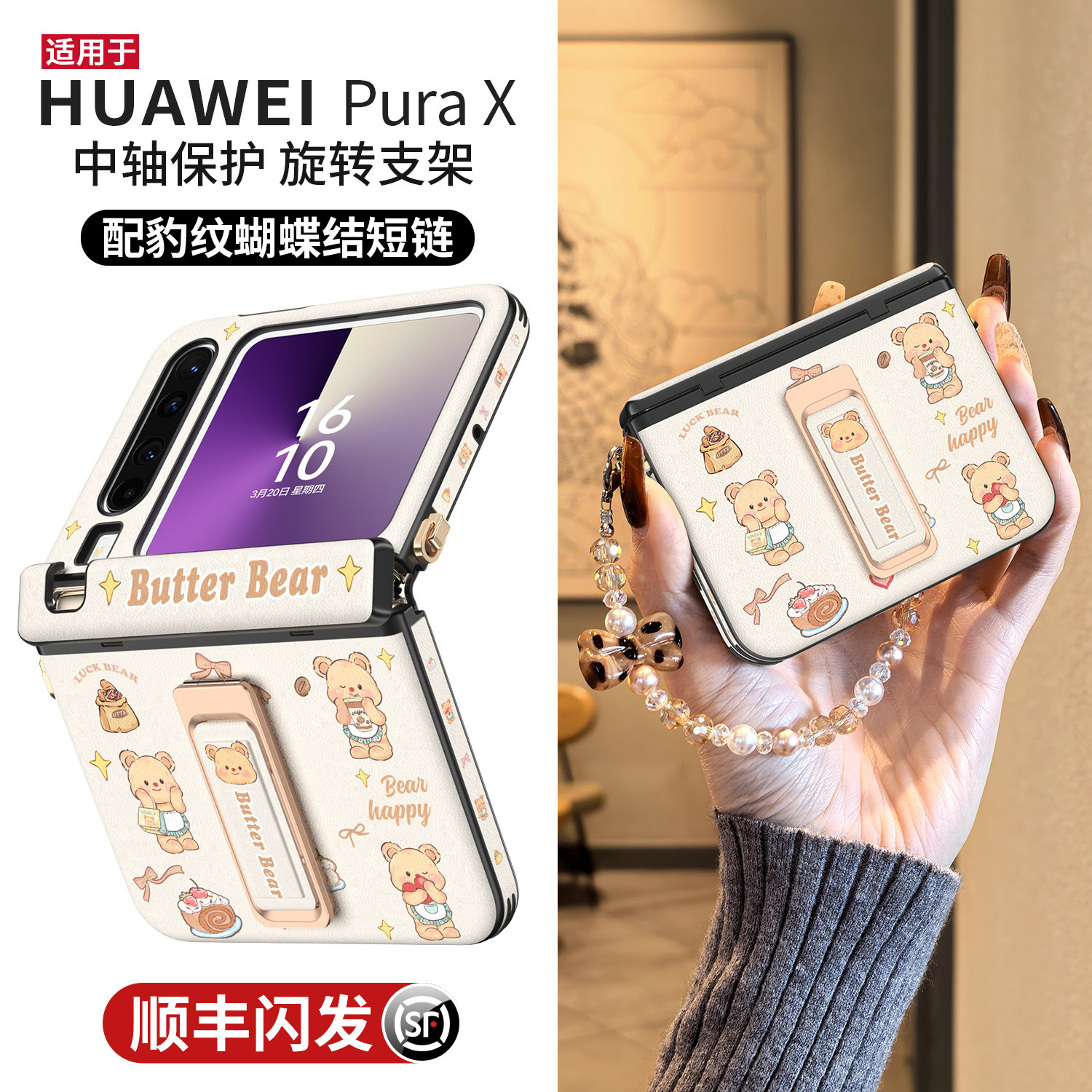 黄油小熊适用华为purax手机壳2026新款支架腕带挂绳中轴全包pura典藏版x保护套高级感轻奢阔折叠外壳卡通女生
