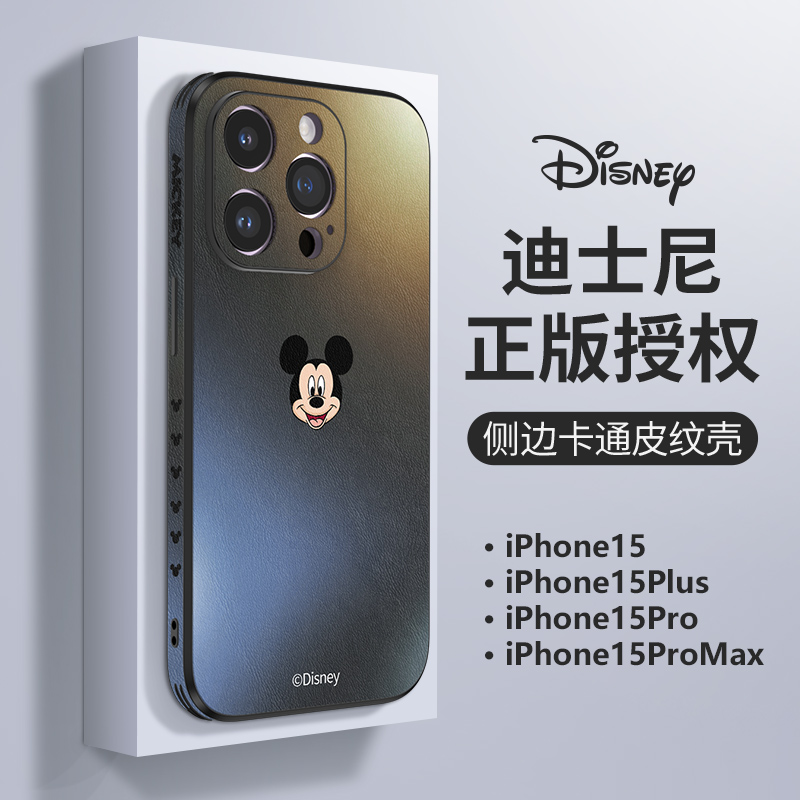 迪士尼iPhone15皮质手机壳