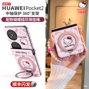 HelloKitty正版适用华为pocket2手机壳旋转支架磁吸中轴全包poket2优享版带挂绳保护套高级折叠可爱凯蒂猫女