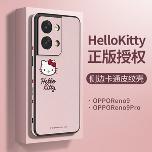 HelloKitty正版适用opporeno9手机壳oppo reno8pro新款reon7保护套6pro+防摔全包5por女款小羊皮十可爱高级感