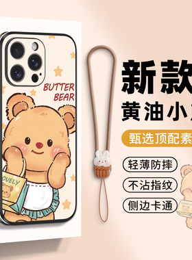 黄油小熊手机壳适用苹果15新款2025小羊皮iPhone17promax带支架16全包14pro高级感13挂绳ip12女por磁吸plus套