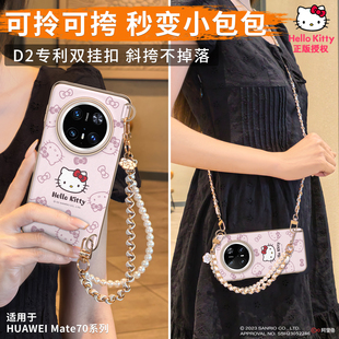 HelloKitty正版适用华为mate60pro手机壳新款带挂绳mate70rs可斜挎mt70pro+保护套优享版十高级感m60外壳女生
