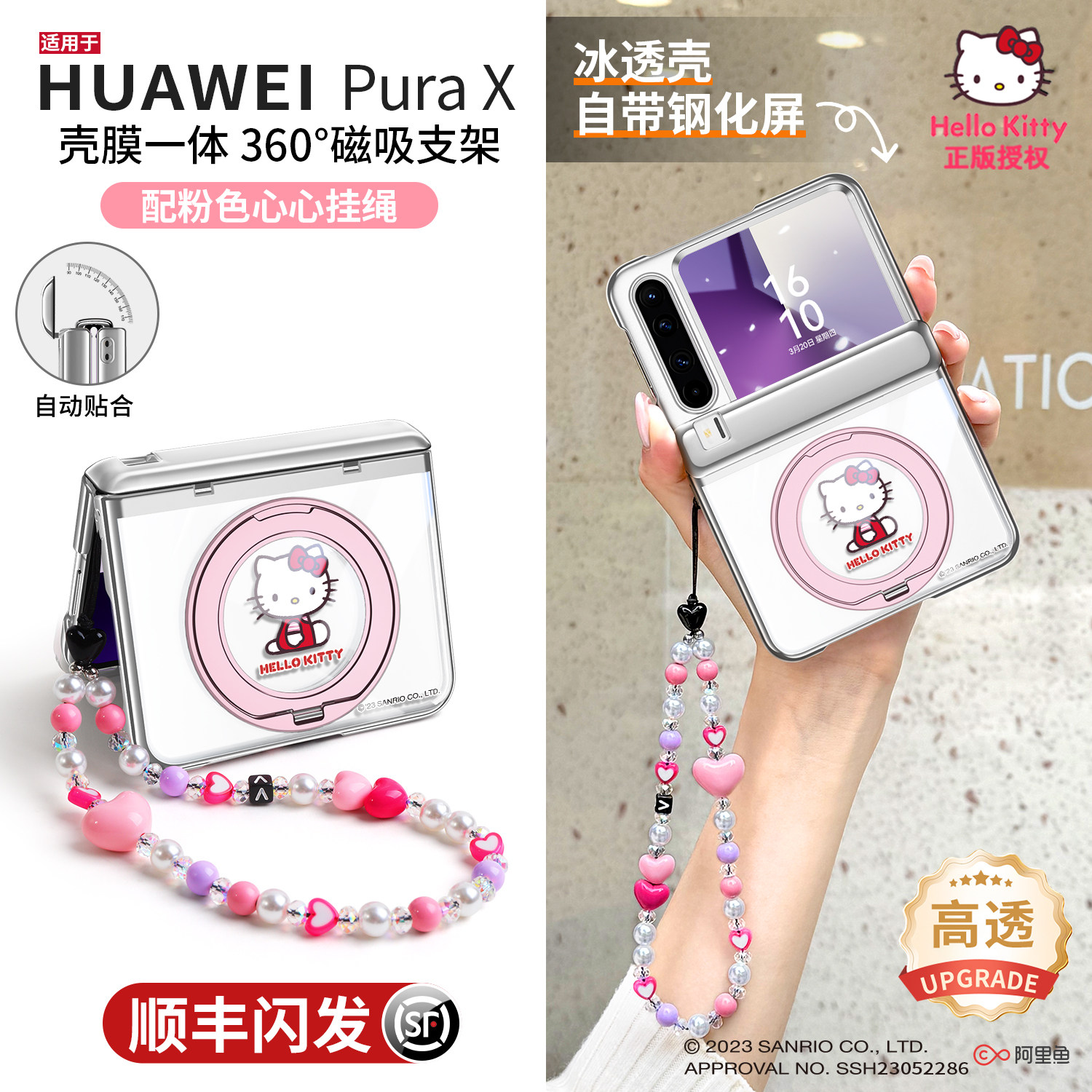 HelloKitty正版适用华为purax手机壳典藏版透明支架壳膜一体中轴全包pura外壳带挂绳x磁吸2026新款折叠保护套