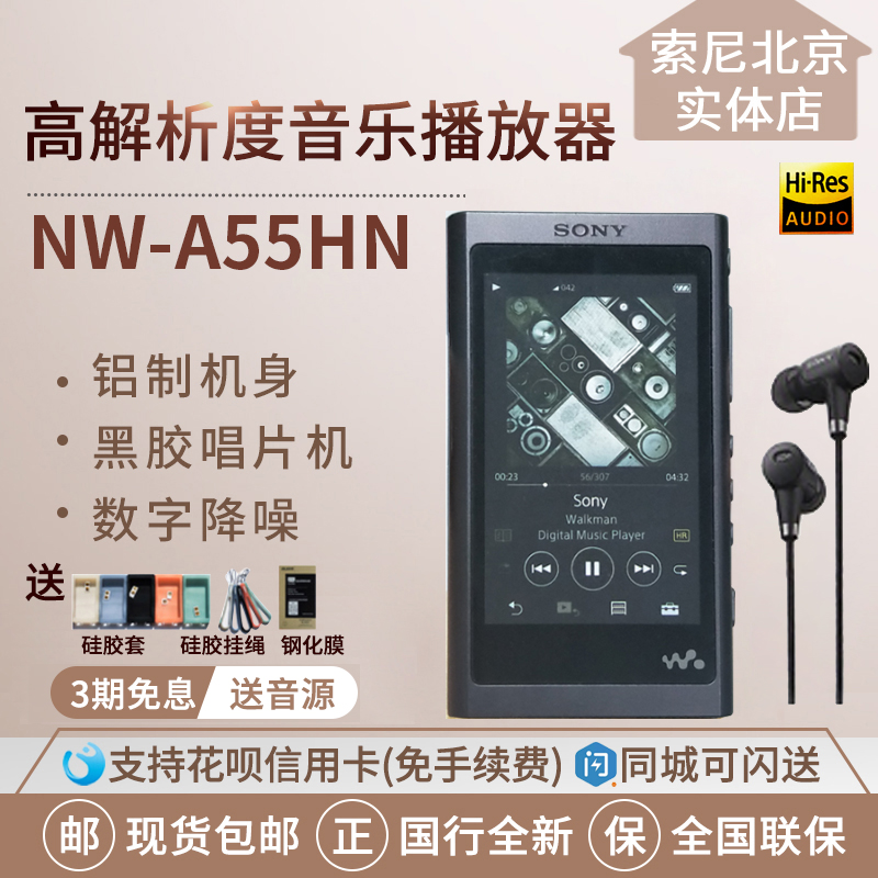 Sony/索尼 NW-A55 MP3音乐播放器HIFI无损发烧随身听 A55HN A105