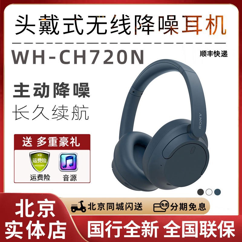 新品Sony/索尼 WH-CH720N 舒适头戴式主动降噪无线蓝牙耳机ch710n 影音电器 降噪头戴耳机 原图主图