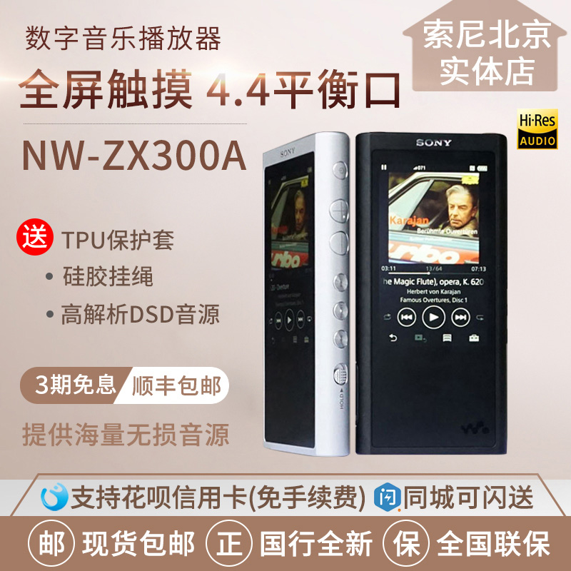 Sony/索尼 NW-ZX300A WM1A/Z黑砖金砖 无损发烧随身听MP3/4播放器