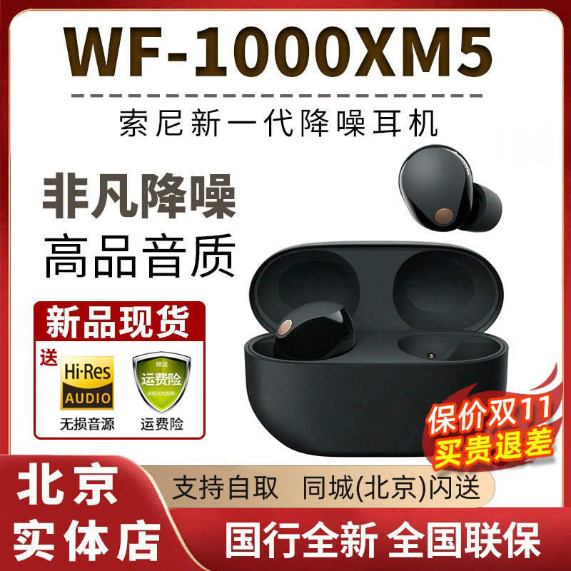 新品Sony/索尼 WF-1000XM5真无线蓝牙耳麦入耳式降噪耳机 降噪豆5使用感如何?