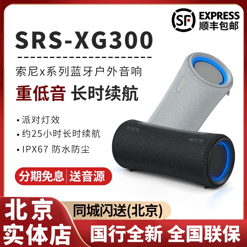 Sony/索尼 SRS-XG300重低音炮派对户外音响IP67防水无线蓝牙音箱 影音电器 无线/蓝牙音箱 原图主图