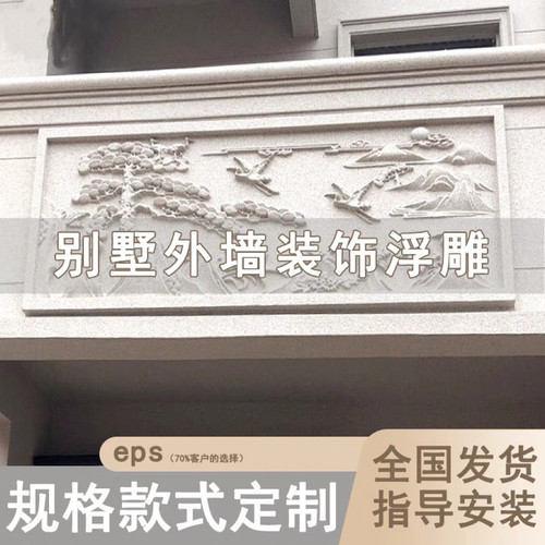 EPS浮雕定制外墙装饰浮雕壁画别墅外墙装饰浮雕壁画发泡陶瓷雕花