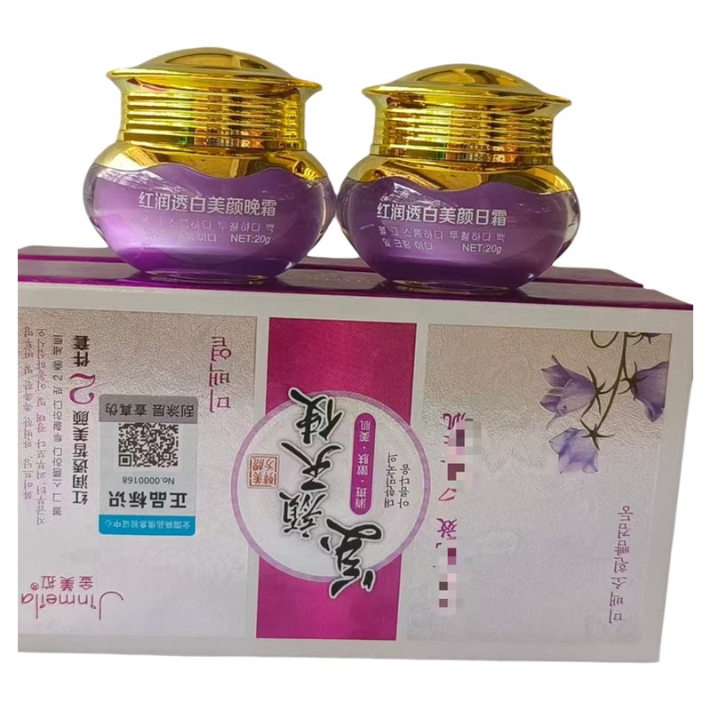 正品金美拉美颜天使红润美颜二件面部护理套装