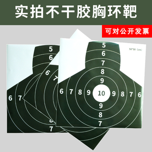 胸环靶比赛射击训练不干胶靶纸自粘半身靶纸环靶纸可对公开票