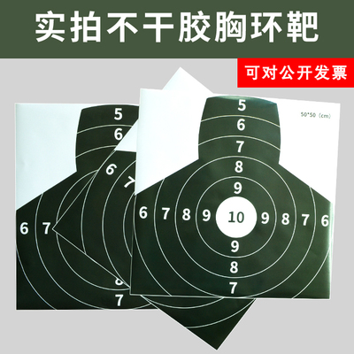 比赛不干胶靶纸自粘射击