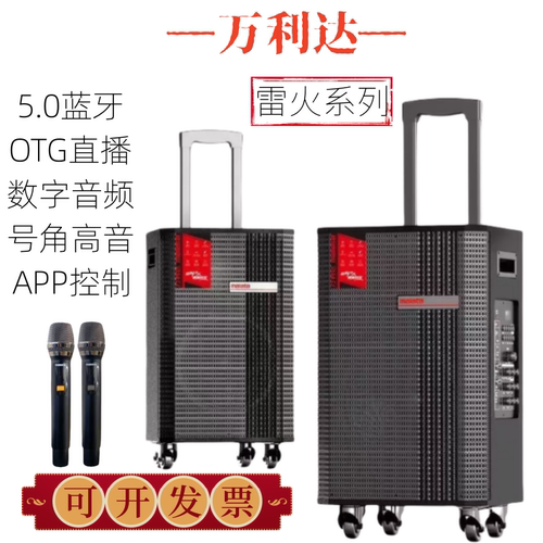 万利达户外音响大功率移动拉杆