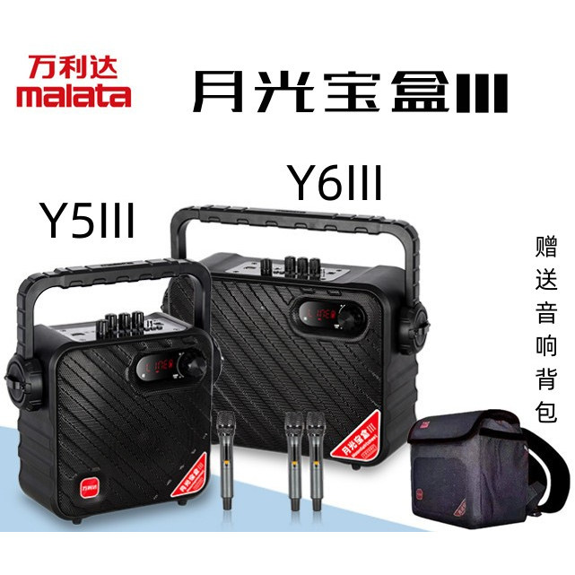 万利达音响三代Y5Y6Y8寸蓝牙户外便携式9110音箱9111月光宝盒III
