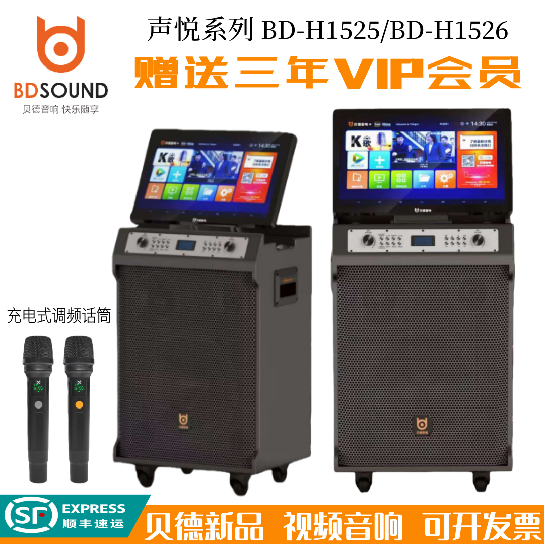 贝德音响声悦系列1526点歌机视频音响一体机叠触控屏K歌弹唱音箱