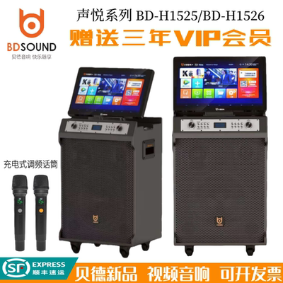 贝德视频一体机弹唱户外点歌机