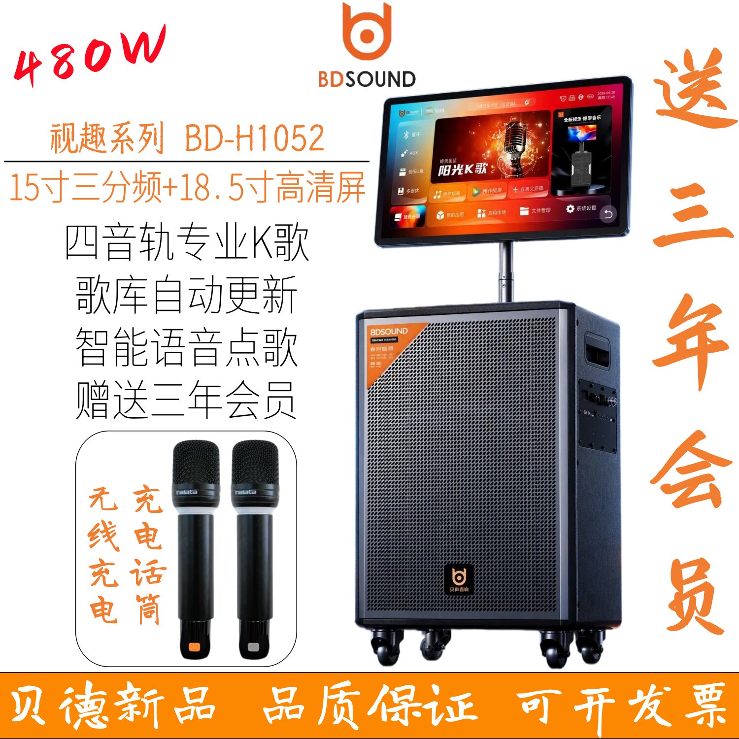 贝德视趣1052移动视频一体机音响