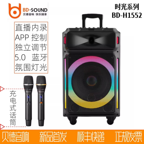 贝德音响声卡直播内录拉杆炫彩灯