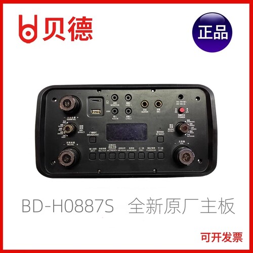 贝德音响0887S主板操控板原厂配件BD-H0887S原装全新电路板功放板