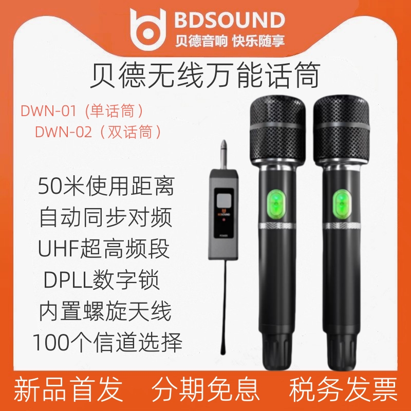 贝德DWN-02无线万能话筒充电通用一拖二话筒金属手持防啸叫麦克风