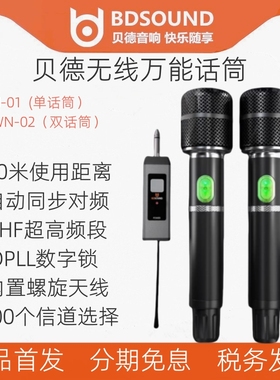 贝德DWN-02无线万能话筒充电通用一拖二话筒金属手持防啸叫麦克风