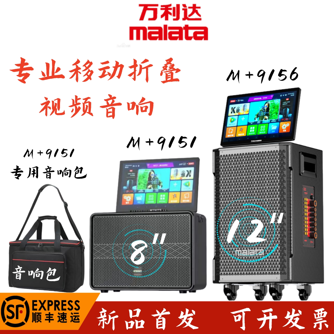万利达音响户外视频移动点歌机9156蓝牙大功率唱K歌12寸音箱9151