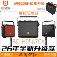 贝德音响0567CA风华系列户外便携0887蓝牙8寸大功率手提式K歌音箱