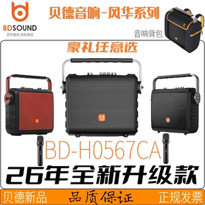贝德0567户外手提便携式蓝牙音响
