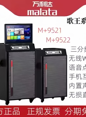 万利达音响歌王9522户外点歌机视频9156直播声卡大功率移动音箱
