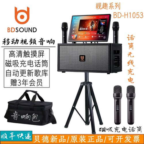 贝德音响视趣系列BD-H1053音响