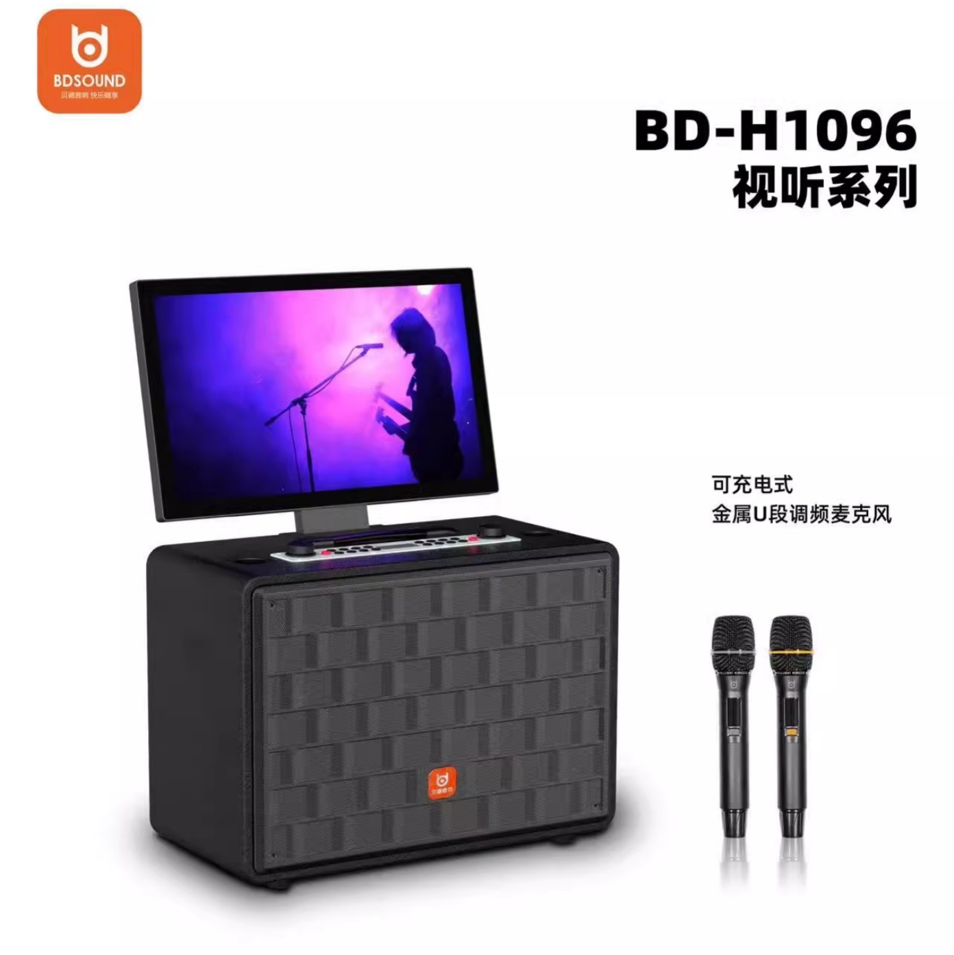 贝德音响视听系列1096点歌机视频音响一体机折叠触控屏K歌弹唱音