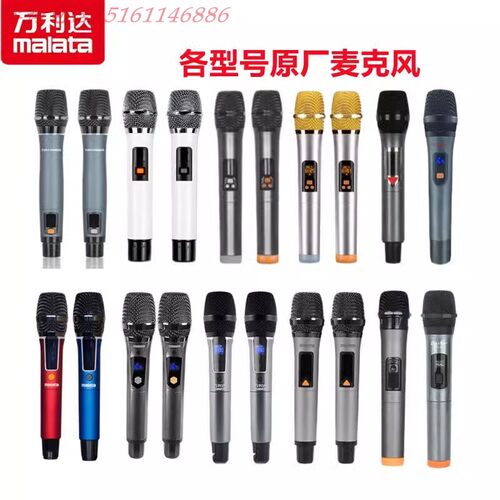 万利达音响麦克风话筒原厂配件