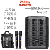 万利达9570星耀系列户外便携路演音响萨克斯吉他弹唱专业乐器音箱