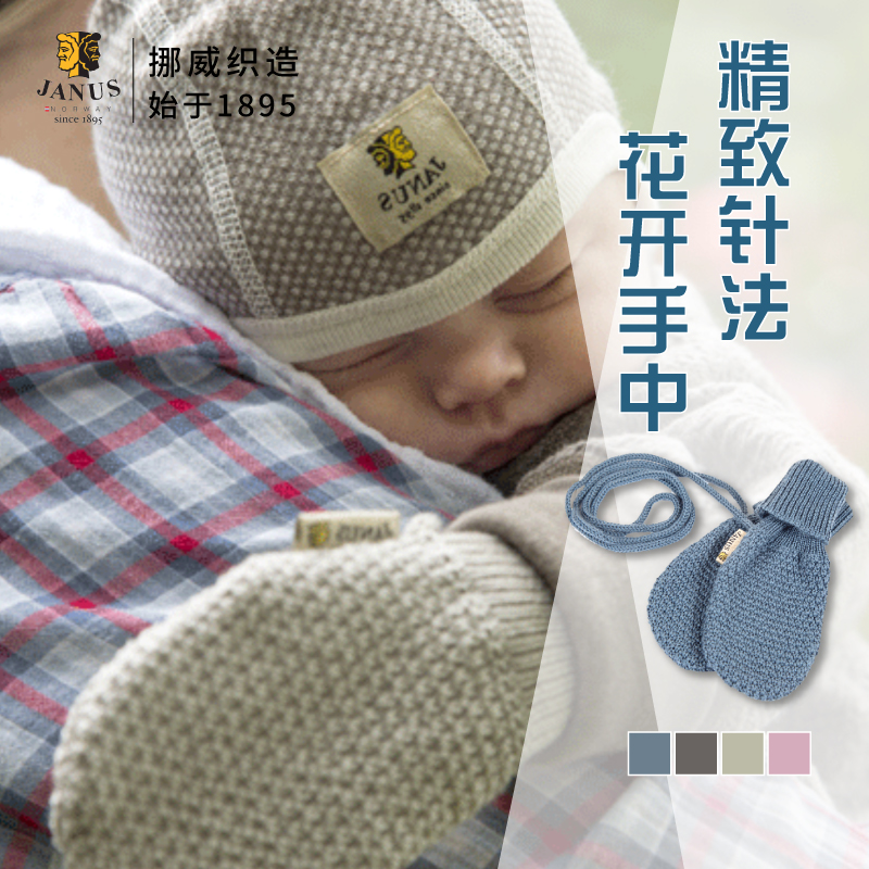 挪威janus美利奴羊毛男柔软手套