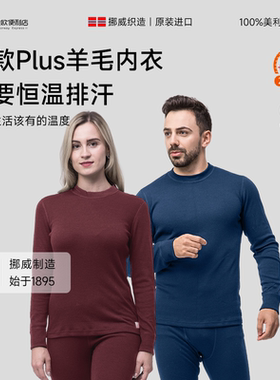 挪威JANUS美利奴秋冬成人男女圆领羊毛保暖秋衣秋裤内衣加厚打底