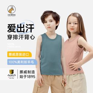 JANUS超轻美利奴羊毛儿童纯色背心夏季轻薄透气休闲儿童背心