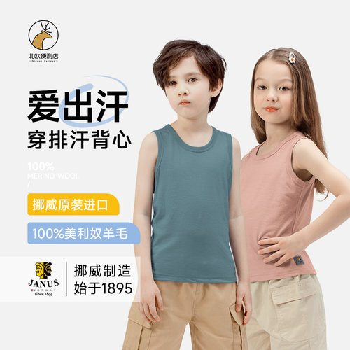 JANUS超轻美利奴羊毛儿童纯色背心夏季轻薄透气休闲儿童背心