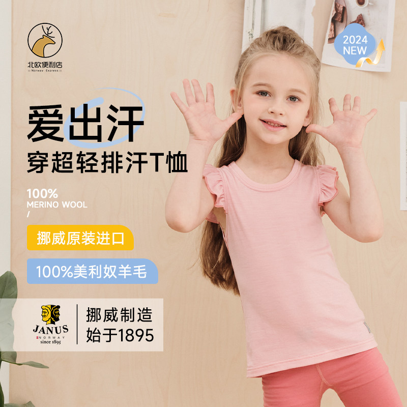 JANUS挪威美利奴羊毛儿童背心夏图片