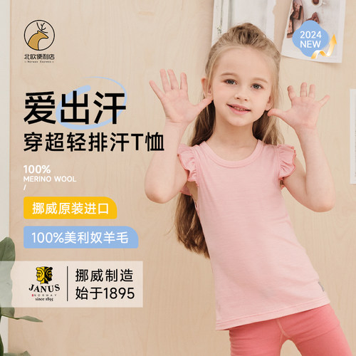 JANUS挪威美利奴羊毛儿童背心夏