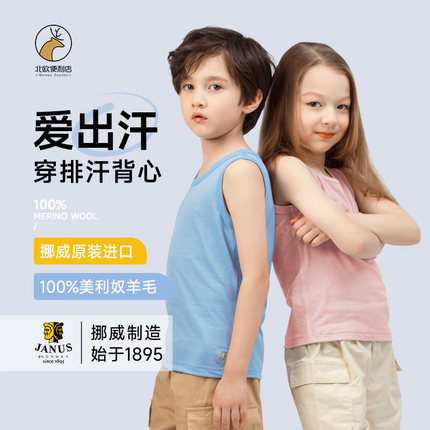 janus挪威美利奴羊毛儿童夏季背心薄款圆领无袖运动舒适吸汗速干