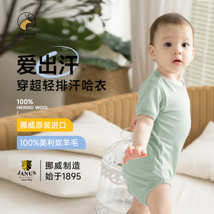 【特价】JANUS婴幼儿超轻羊毛哈衣夏季短袖排汗哈衣男女宝宝爬服
