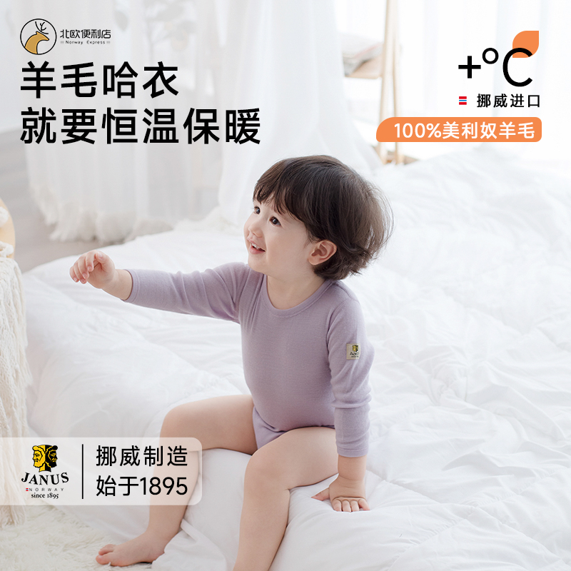 挪威janus美利奴羊毛蕾丝哈衣