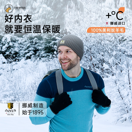 挪威JANUS美利奴秋冬成人男女羊毛保暖秋衣秋裤拼接内衣亲肤打底
