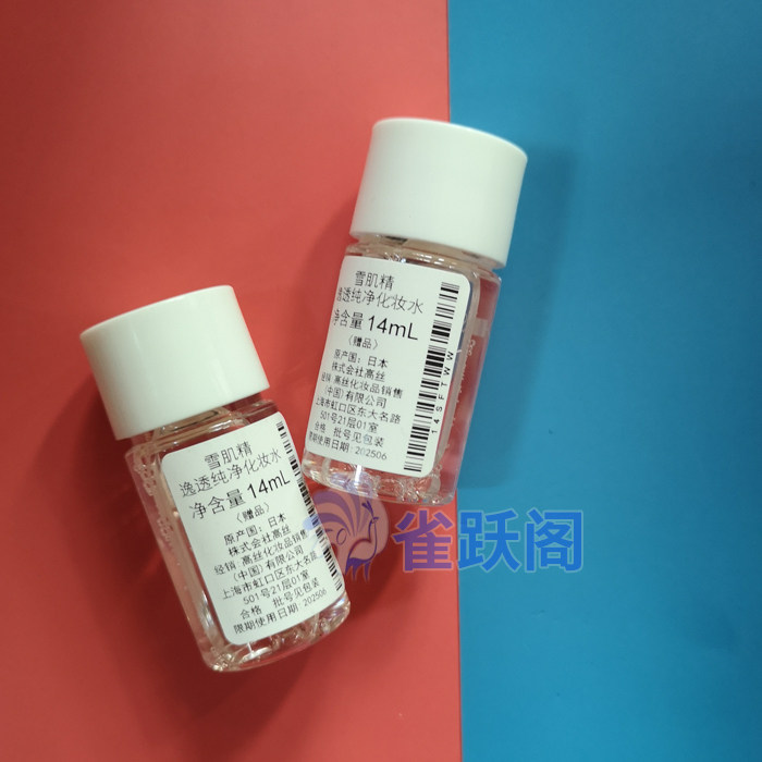 kose高丝雪肌精逸透纯净化妆水14ml 去晦暗 抚平痘痕 日本产中样