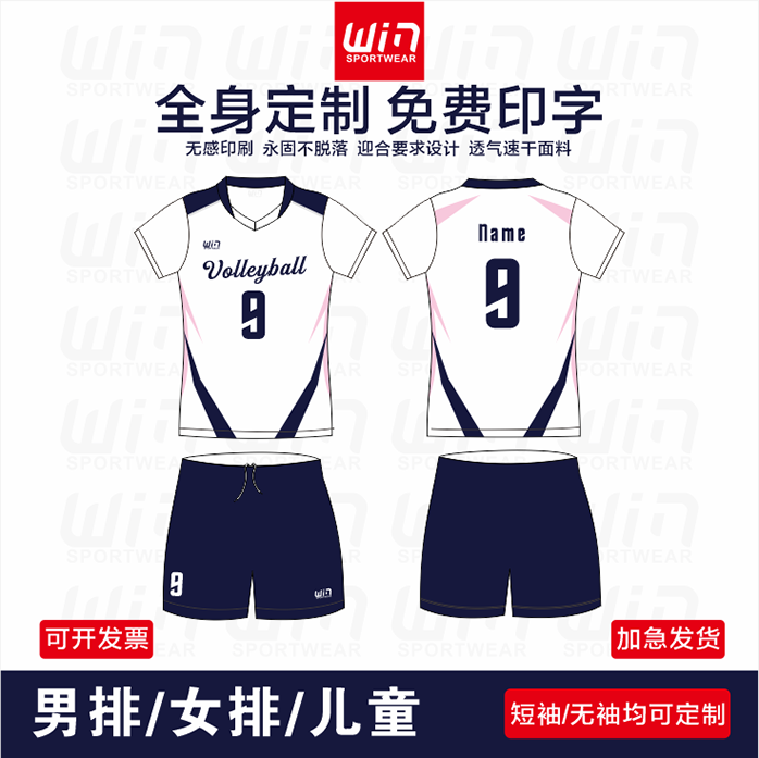 WIN吸湿排汗透气速干排球服