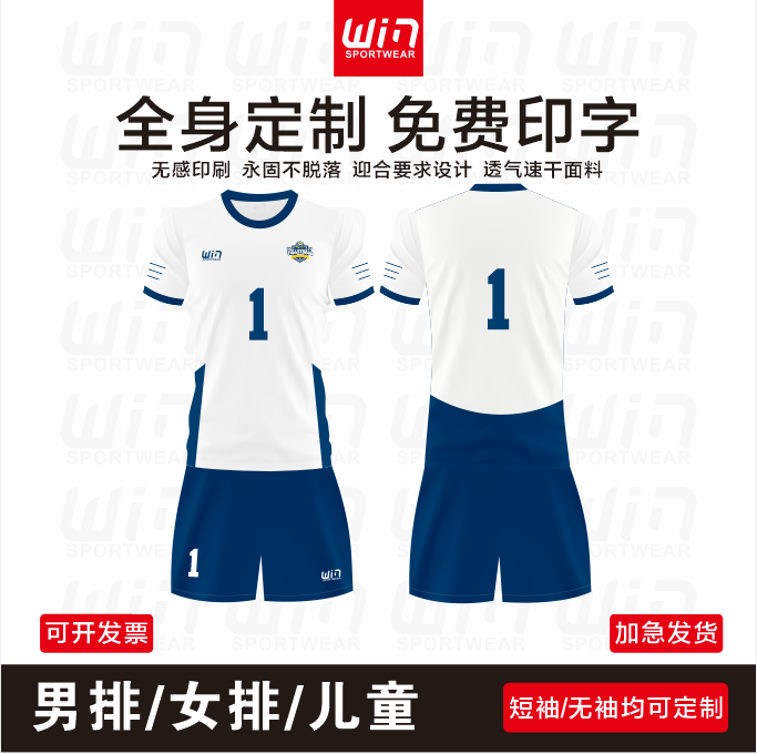 WIN排球服吸湿排汗透气速干