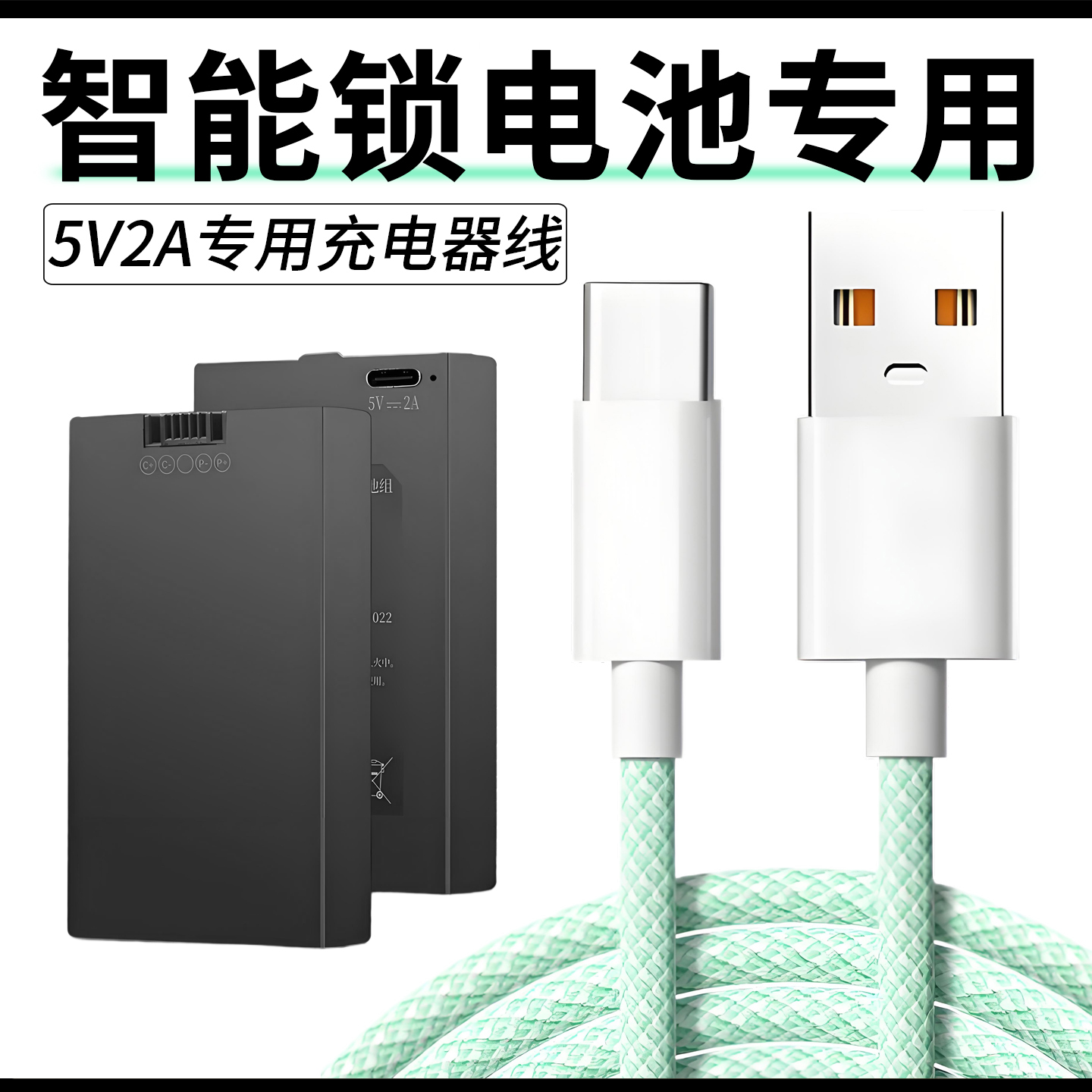 适用指纹锁电池type-c接口数据线专用充电线5V2A智能锁专用micro电池线Tpye-c电脑手机笔记本转接usb数据传输