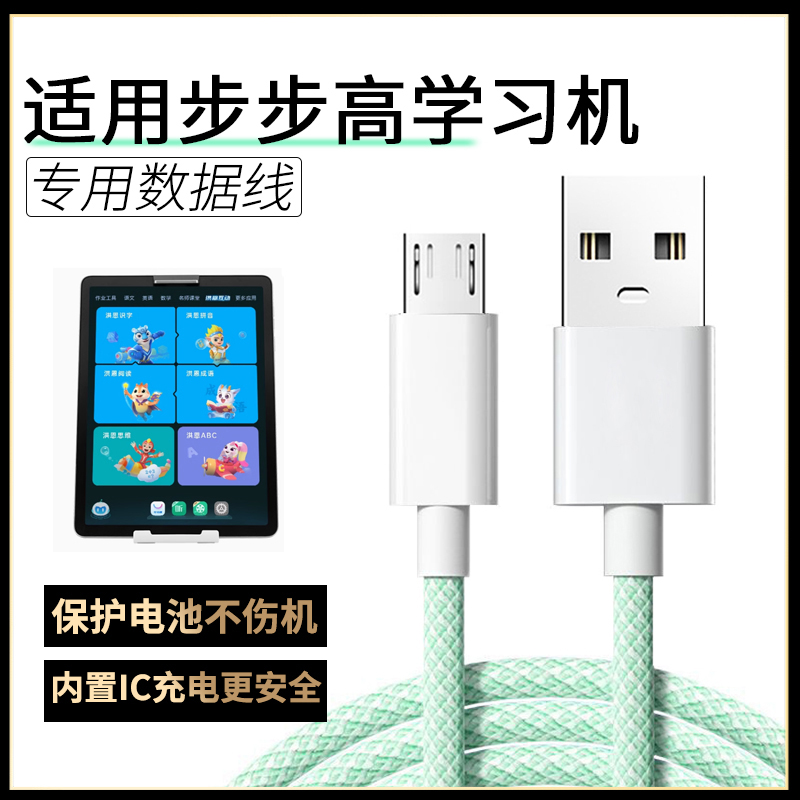 适用步步高家教机s5 s2 S8 S6学习机数据线s3pro平板充电器线h8 h9 k5 h20数据线数据传输typec安卓micro接口