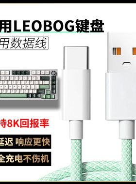 适用LEOBOG Hi75客制化机械键盘TYPE-C充电线连接电脑USB转接线数据线Hi86 Hi98pro无线键盘变有线传输电源线
